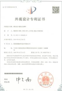 外觀設(shè)計(jì)專 利證書