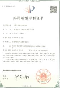 實(shí)用新型專 利證書